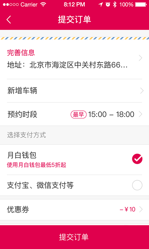 月白蒸汽洗车 版本: v4.0.55.1581截图4