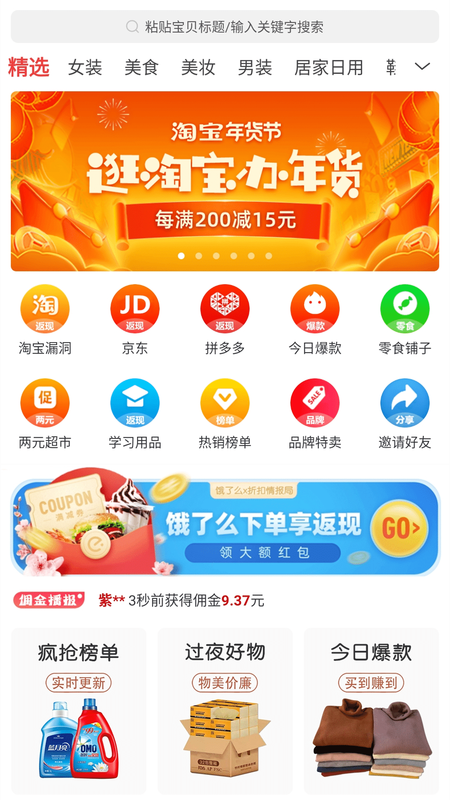 折扣情报局_图片1
