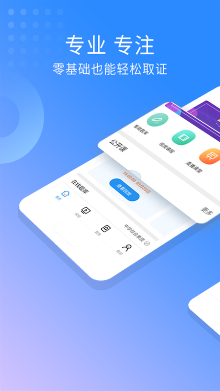 中学教师资格考试 版本: v2.8.3截图1