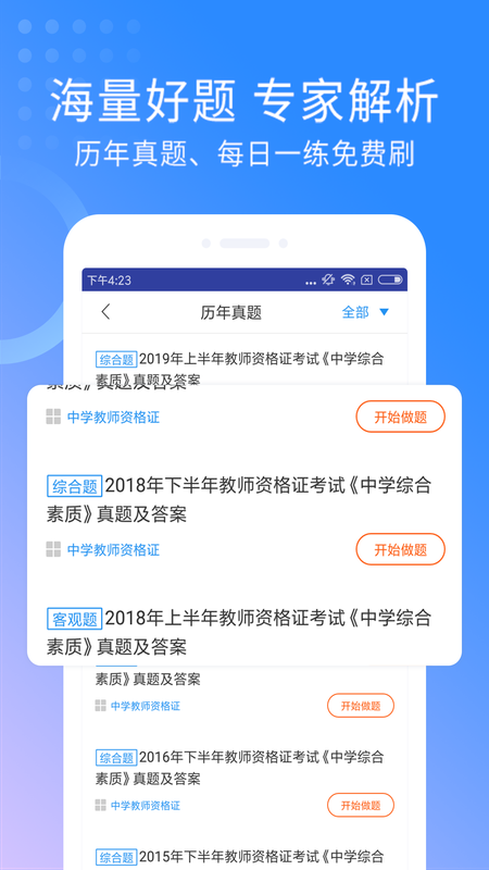 中学教师资格考试 版本: v2.8.3截图3