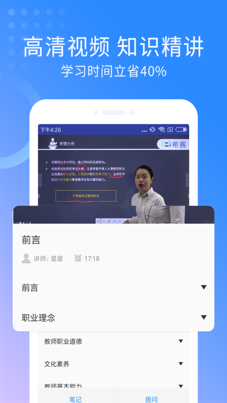 中学教师资格考试 版本: v2.8.3截图4
