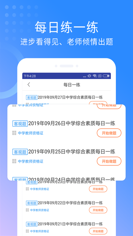 中学教师资格考试 版本: v2.8.3截图5
