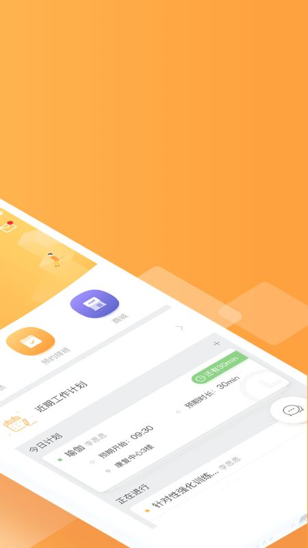 爱康复专业端_图片2