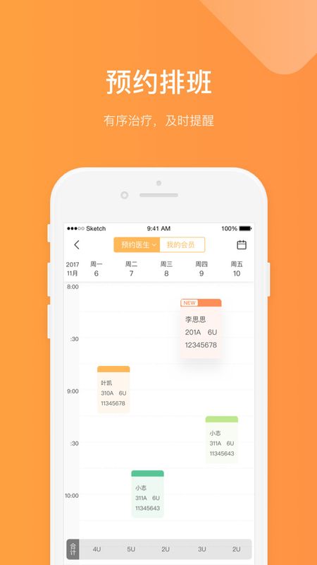 爱康复专业端_图片3