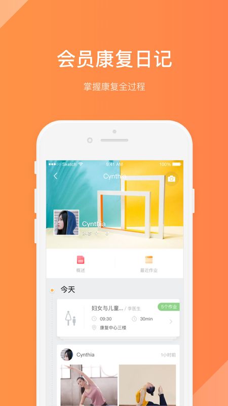 爱康复专业端_图片4