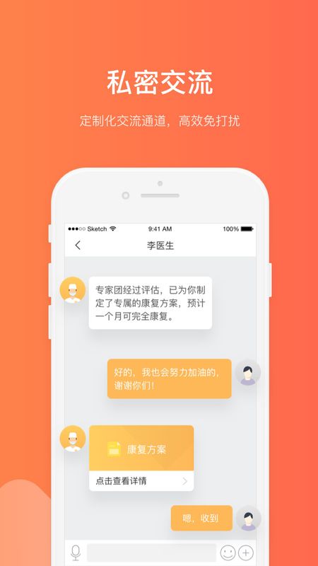 爱康复专业端_图片5