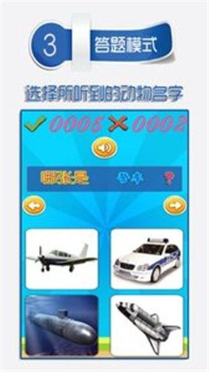 宝宝识交通工具 版本: v1.2截图1