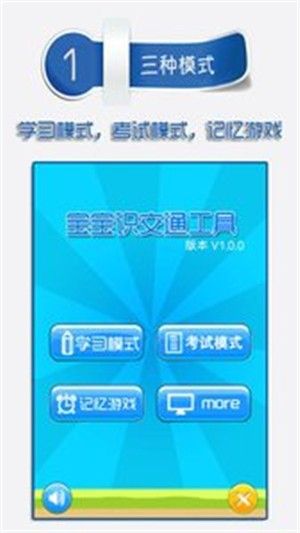 宝宝识交通工具 版本: v1.2截图2