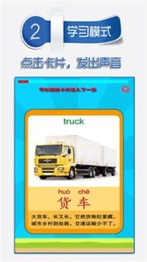 宝宝识交通工具 版本: v1.2截图3