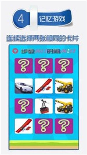 宝宝识交通工具 版本: v1.2截图4