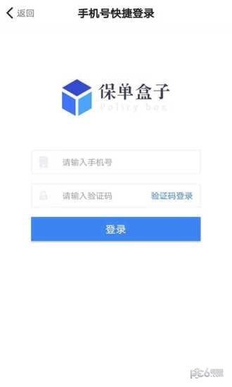保单盒子 版本: v3.5.1截图2
