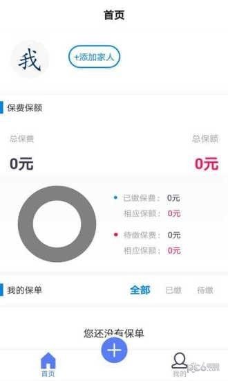 保单盒子 版本: v3.5.1截图3