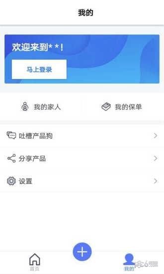 保单盒子 版本: v3.5.1截图4