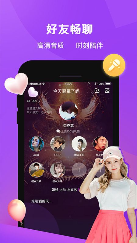 冲鸭语音_图片2