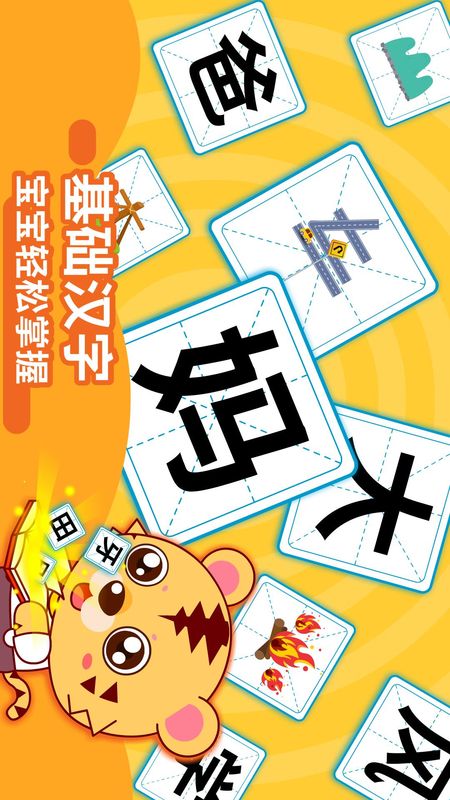 儿童识字早教_图片1