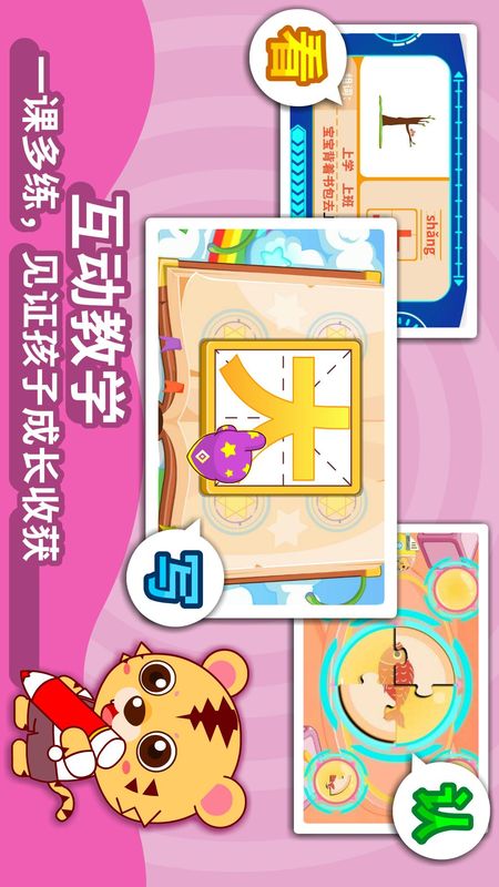 儿童识字早教_图片4