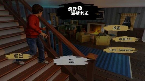 疯狂隔壁老王_图片3