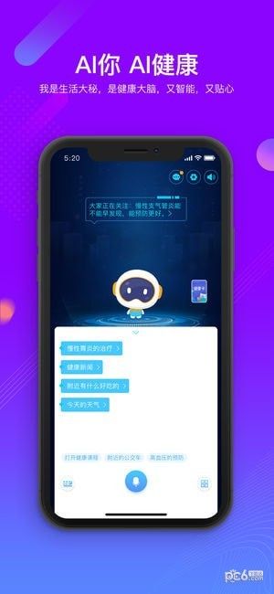 国寿AI健康机器人_图片2