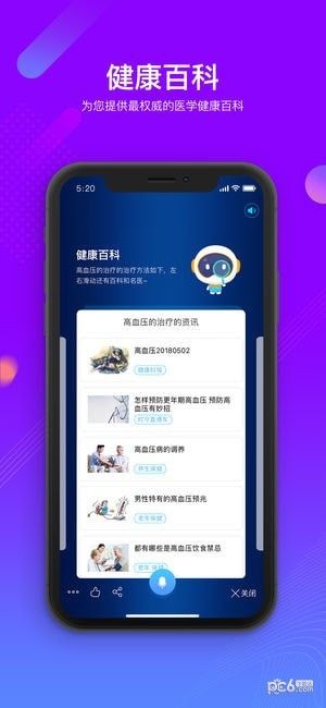 国寿AI健康机器人_图片4
