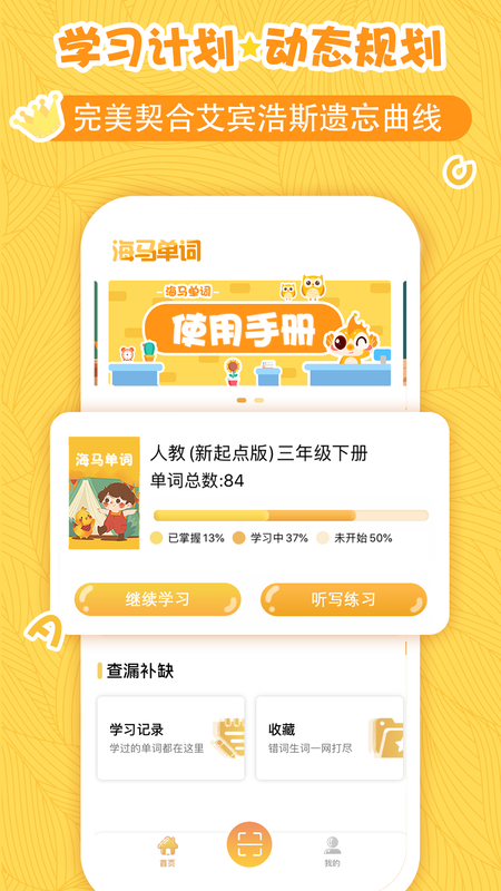 海马单词 版本: v1.1.1截图1
