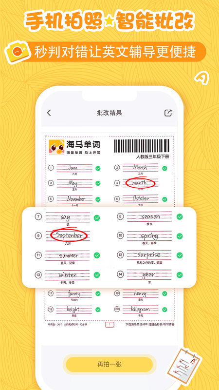 海马单词 版本: v1.1.1截图2