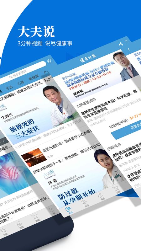 健康时报_图片2