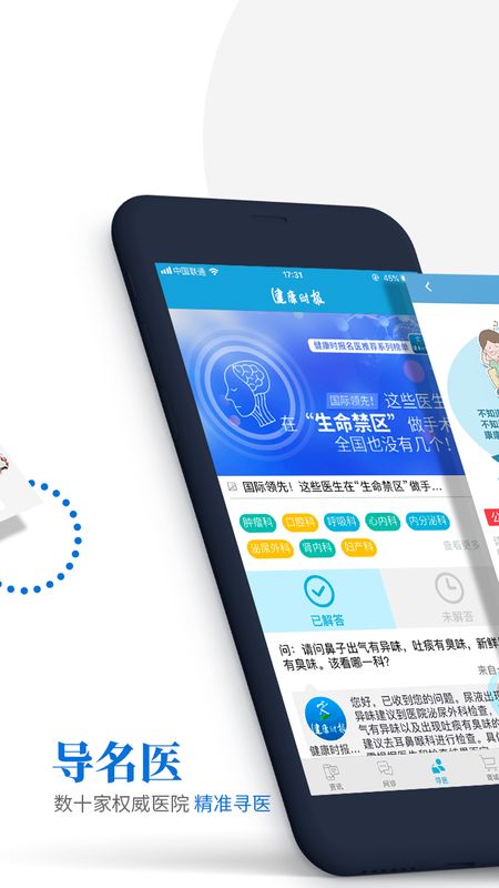 健康时报_图片4