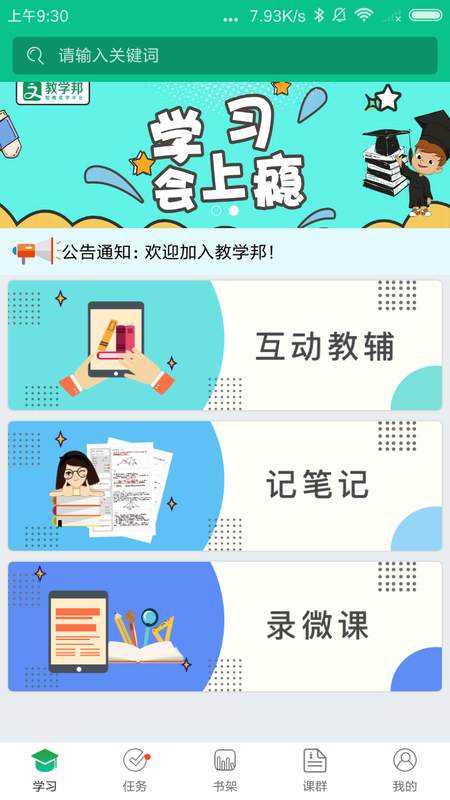 教学邦_图片1