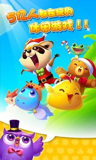 开心消消乐腾讯版_图片4