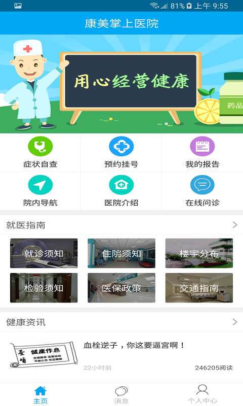 康美掌上医院_图片1