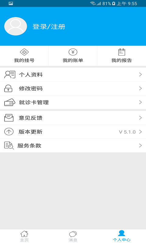 康美掌上医院_图片4