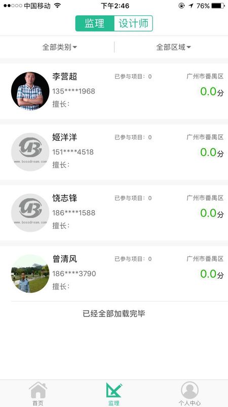 老板梦客户端_图片2