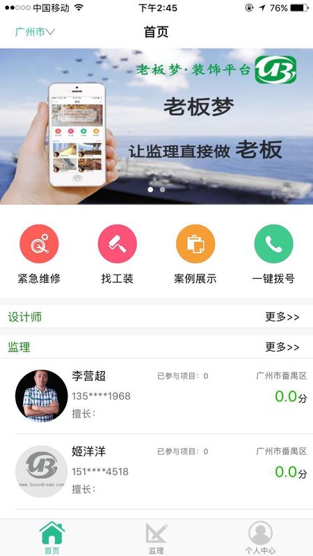 老板梦客户端_图片3