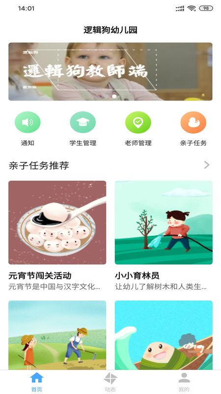 逻辑狗教师端_图片1