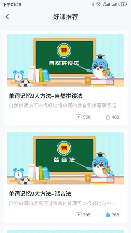 趣记忆单词_图片2