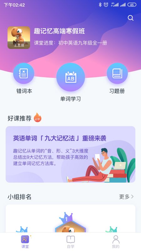 趣记忆单词_图片3