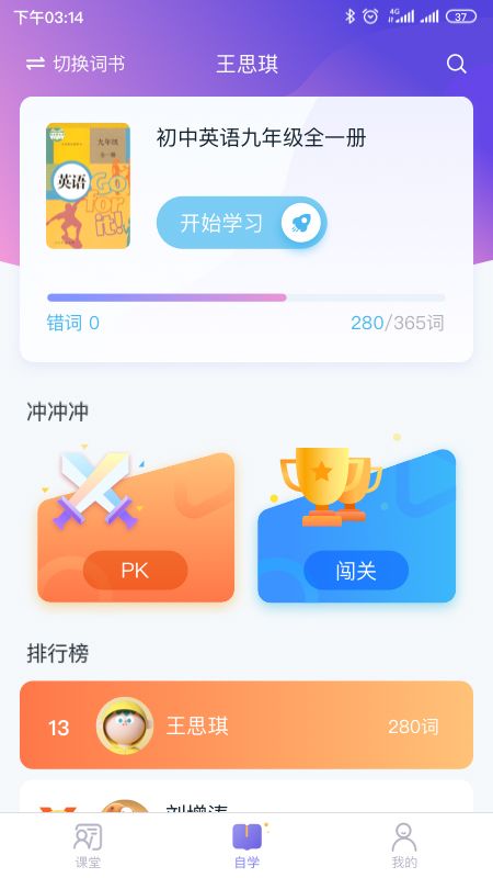 趣记忆单词_图片5