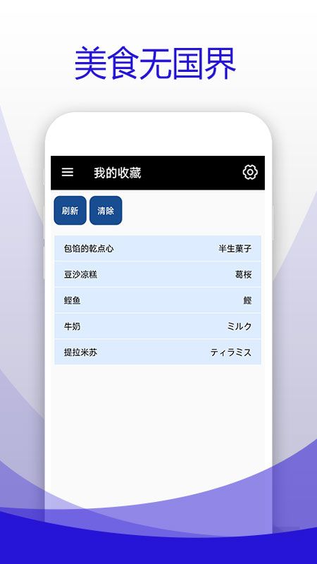 日本食物字典 版本: v1.0截图4
