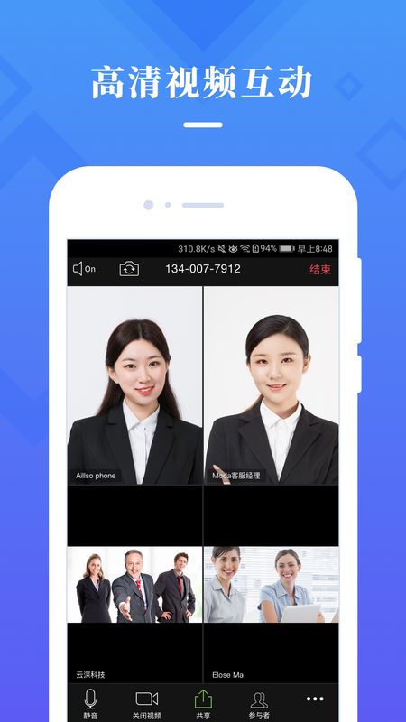 视信云会议_图片3