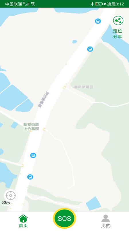 手机SOS呼叫助手_图片2