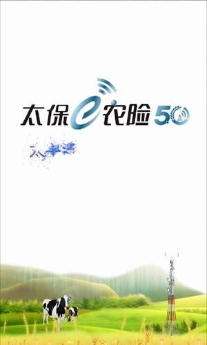 太保e农险_图片2