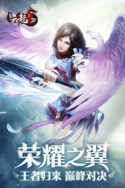 天龙3D vivo版_图片1