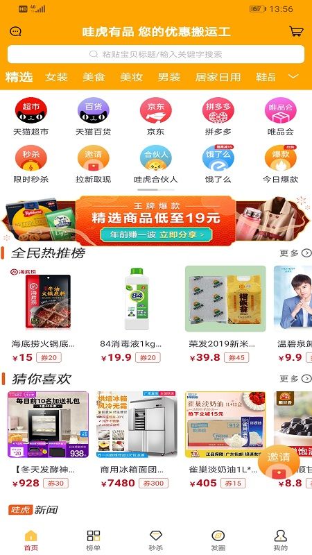 哇虎有品 版本: v0.0.12截图1