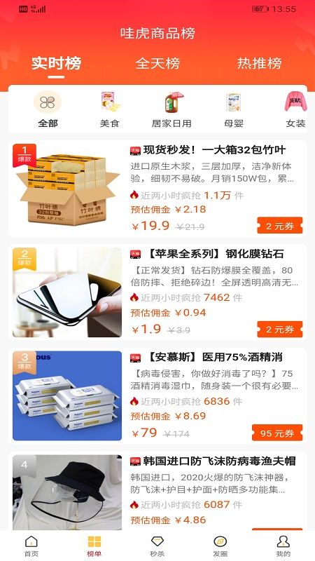 哇虎有品 版本: v0.0.12截图2