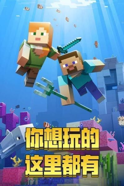 网易我的世界百度版_图片1