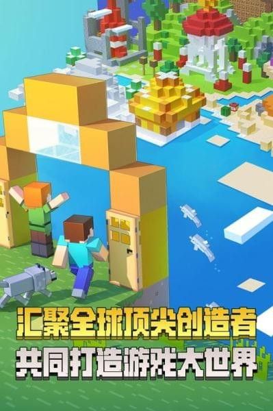 网易我的世界百度版_图片2