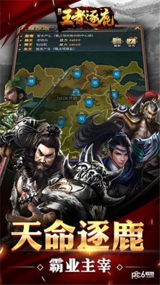 王者逐鹿_图片1