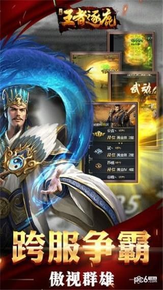 王者逐鹿_图片2