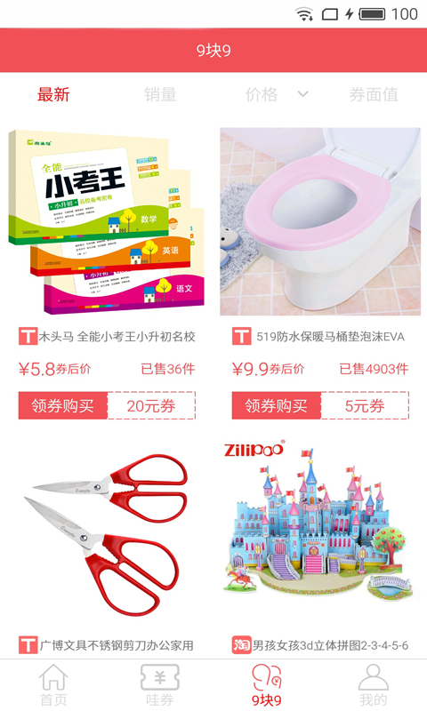 哇券_图片1