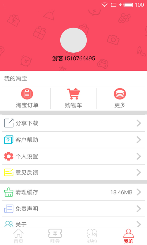 哇券_图片2